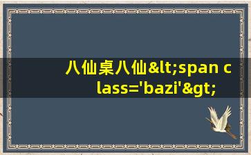 摆放位置